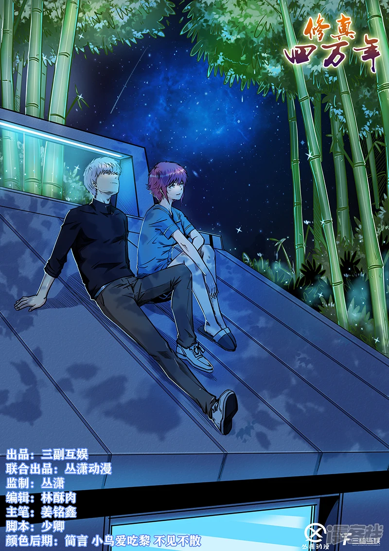 修真四万年漫画,第195话1图