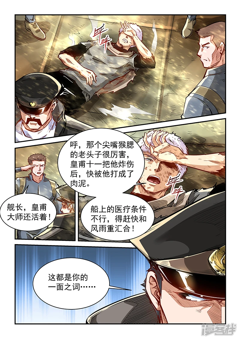 星域四万年与修真四万年漫画,第338话3图