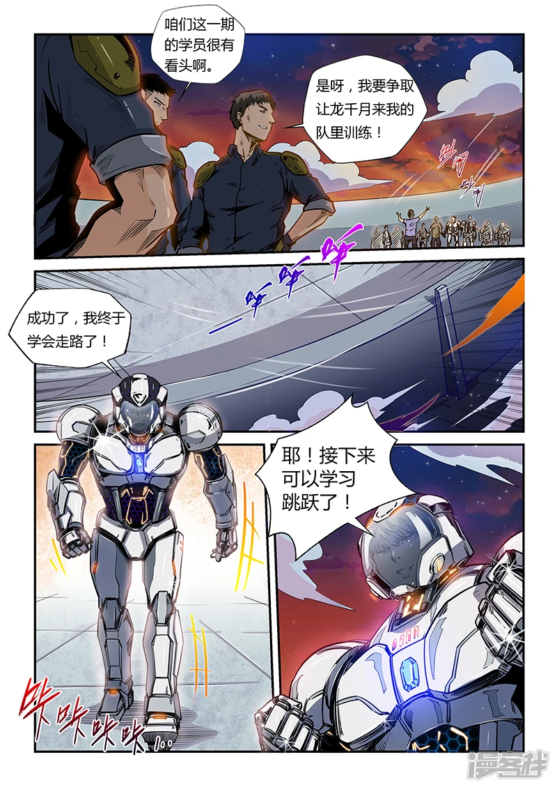 修真四万年新书漫画,第178话3图