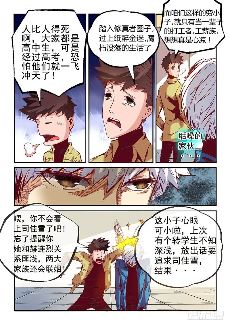 修真四万年 百度百科漫画,第7话（下）3图