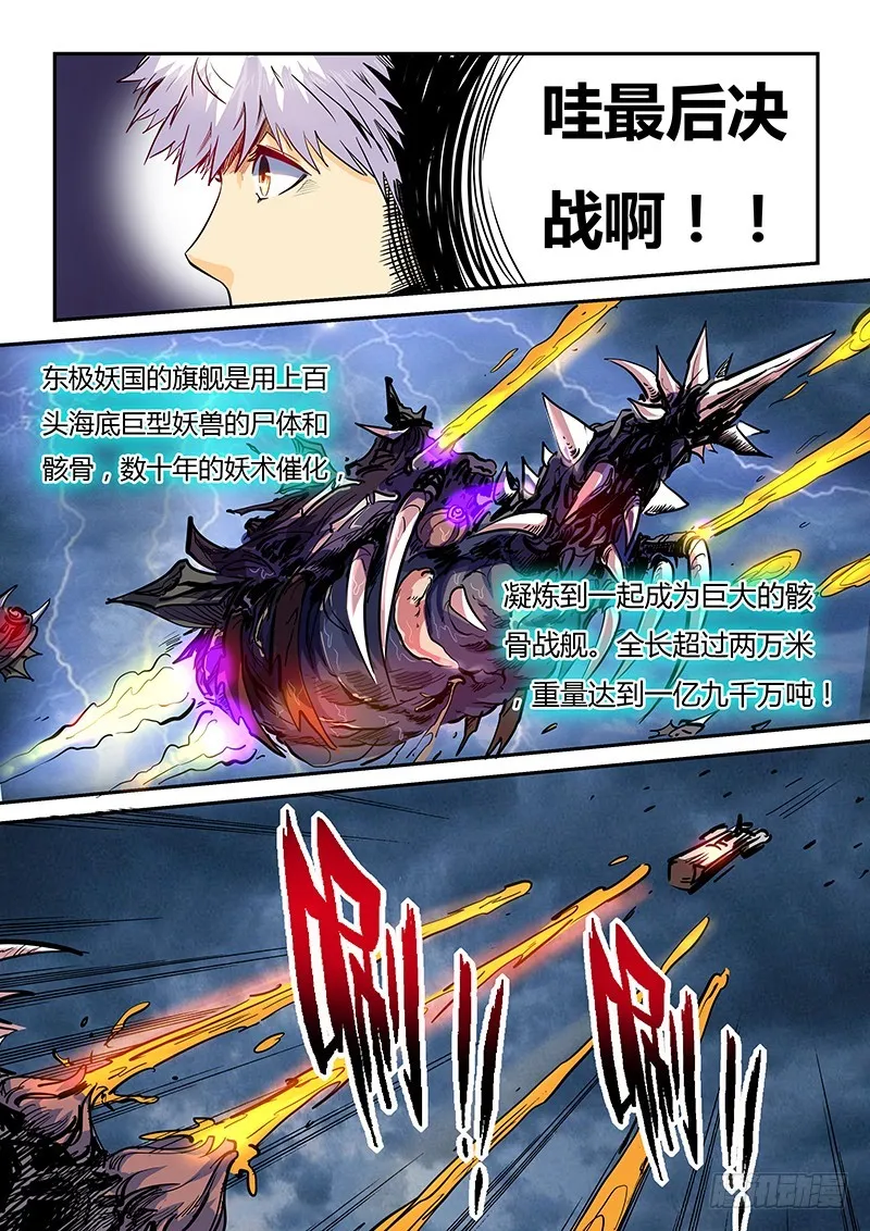 修真四万年别名星域四万年漫画,第25话（一）2图