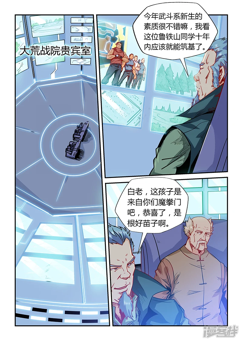 修真四万年名字漫画,第161话4图