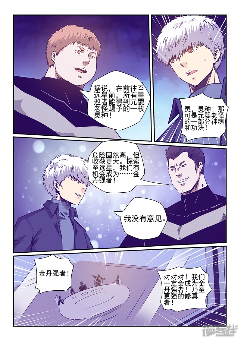 修真四万年 百度百科漫画,第242话3图