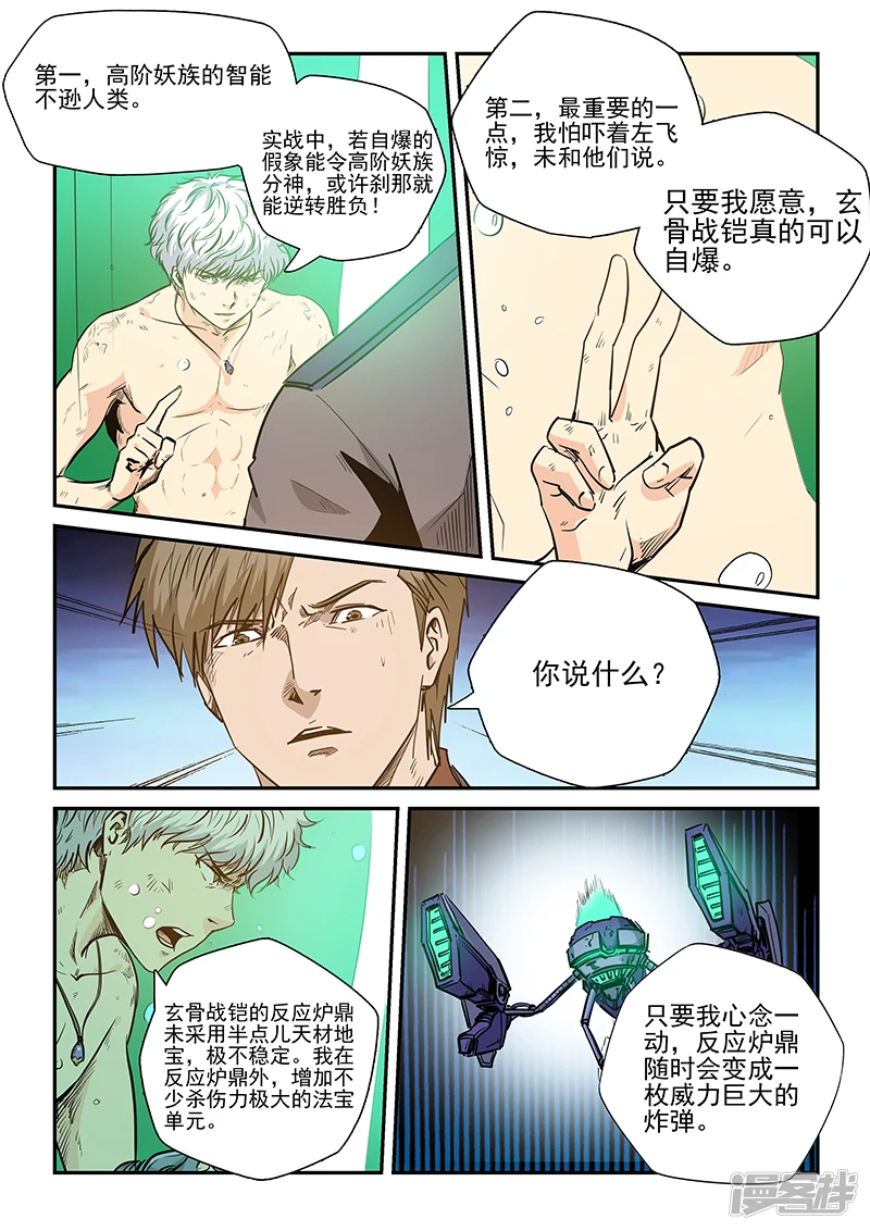 修真四万年别名星域四万年漫画,第222话3图