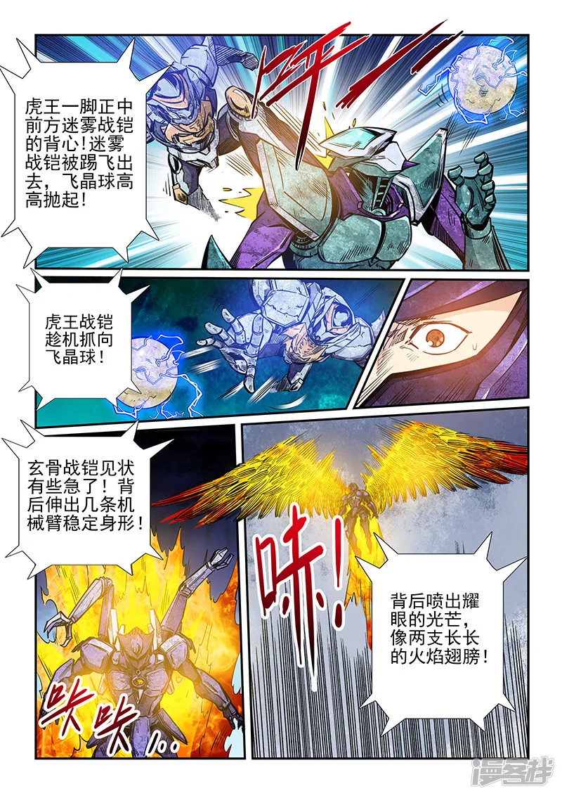 小说修真四万年漫画,第221话5图