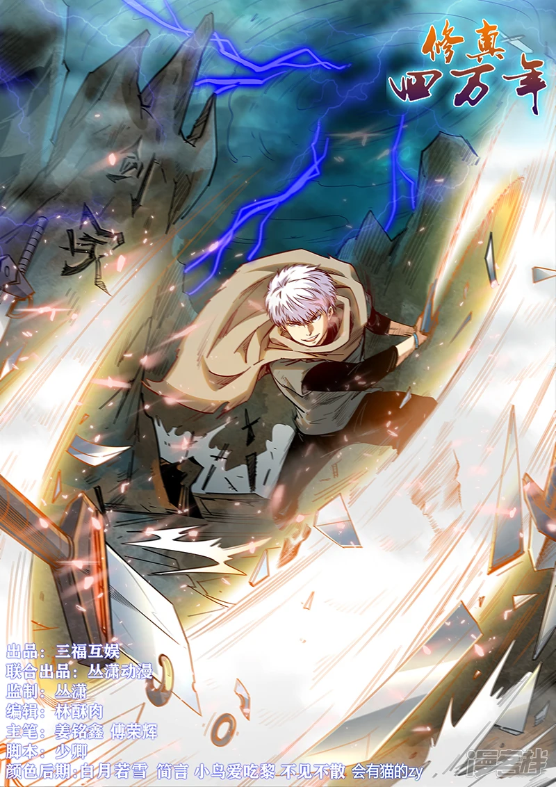星域四万年修真方向漫画,第317话1图