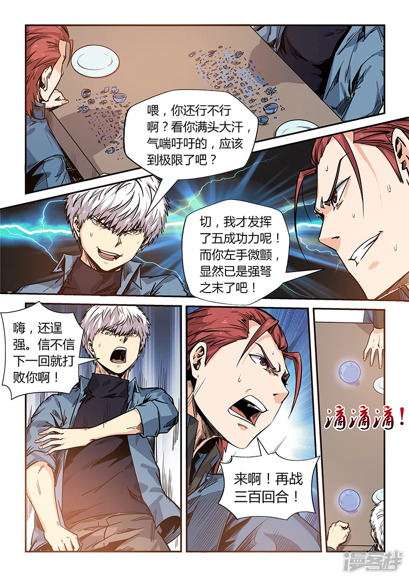 星域四万年与修真四万年漫画,第169话5图