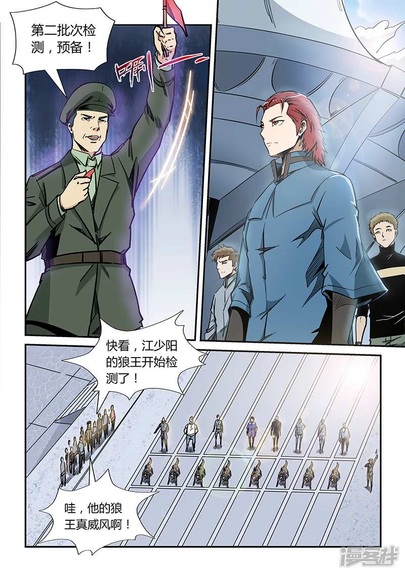 修真四万年星海帝国漫画,第171话2图
