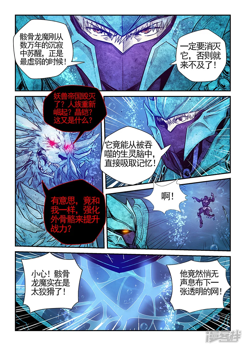 百科漫画,第276话4图