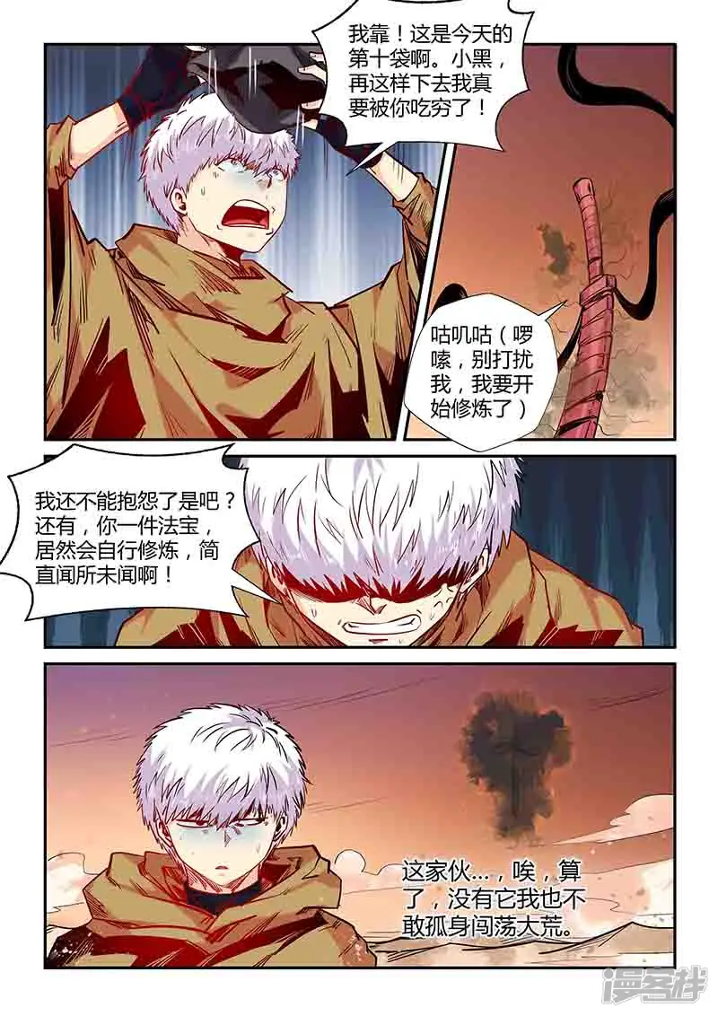 修真四万年四王漫画,第157话2图
