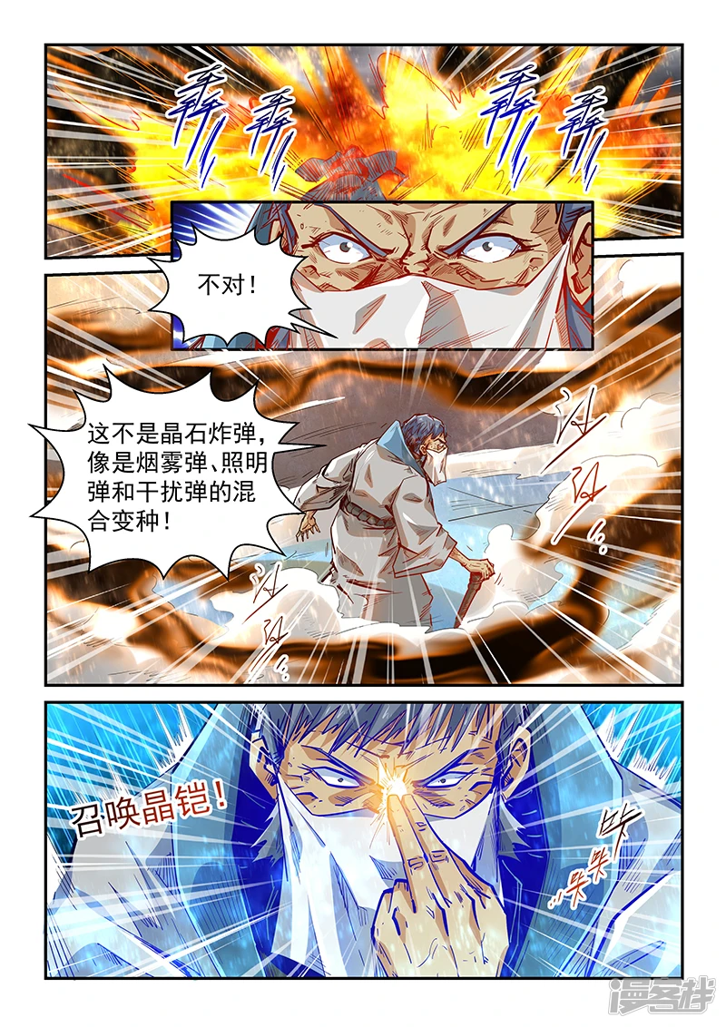 修真四万年(别名:星域四万年)漫画漫画,第335话2图