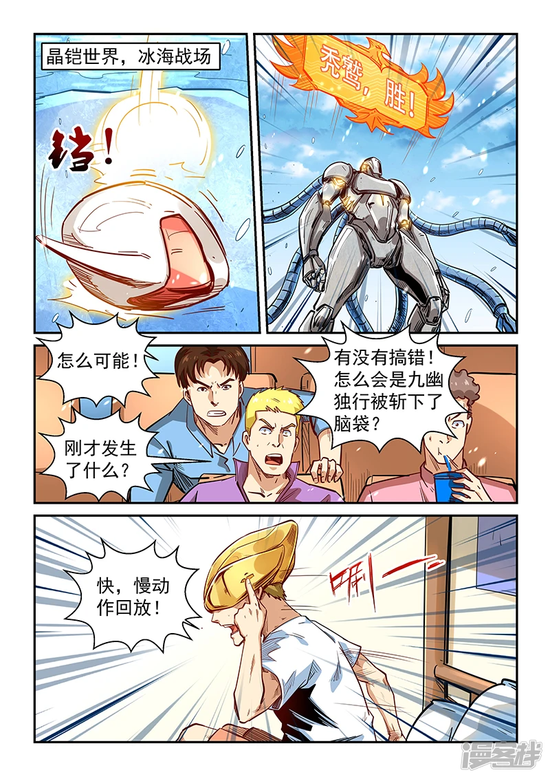修真四万年漫画,第303话2图