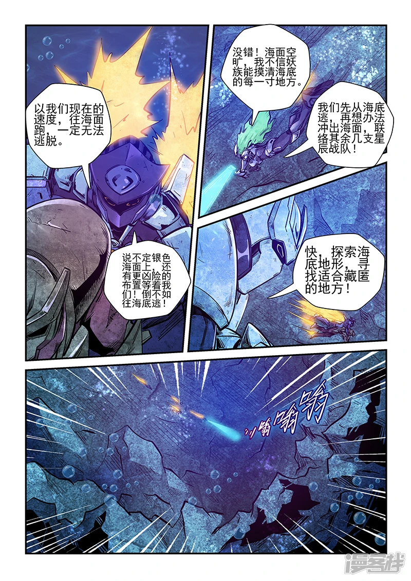 修真四万年别名星域四万年漫画,第266话1图
