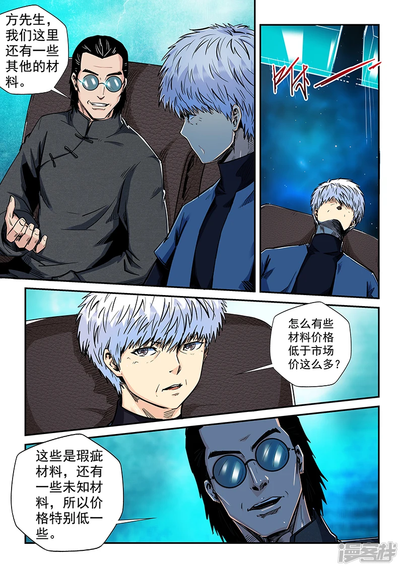 修真四万年漫画,第199话2图