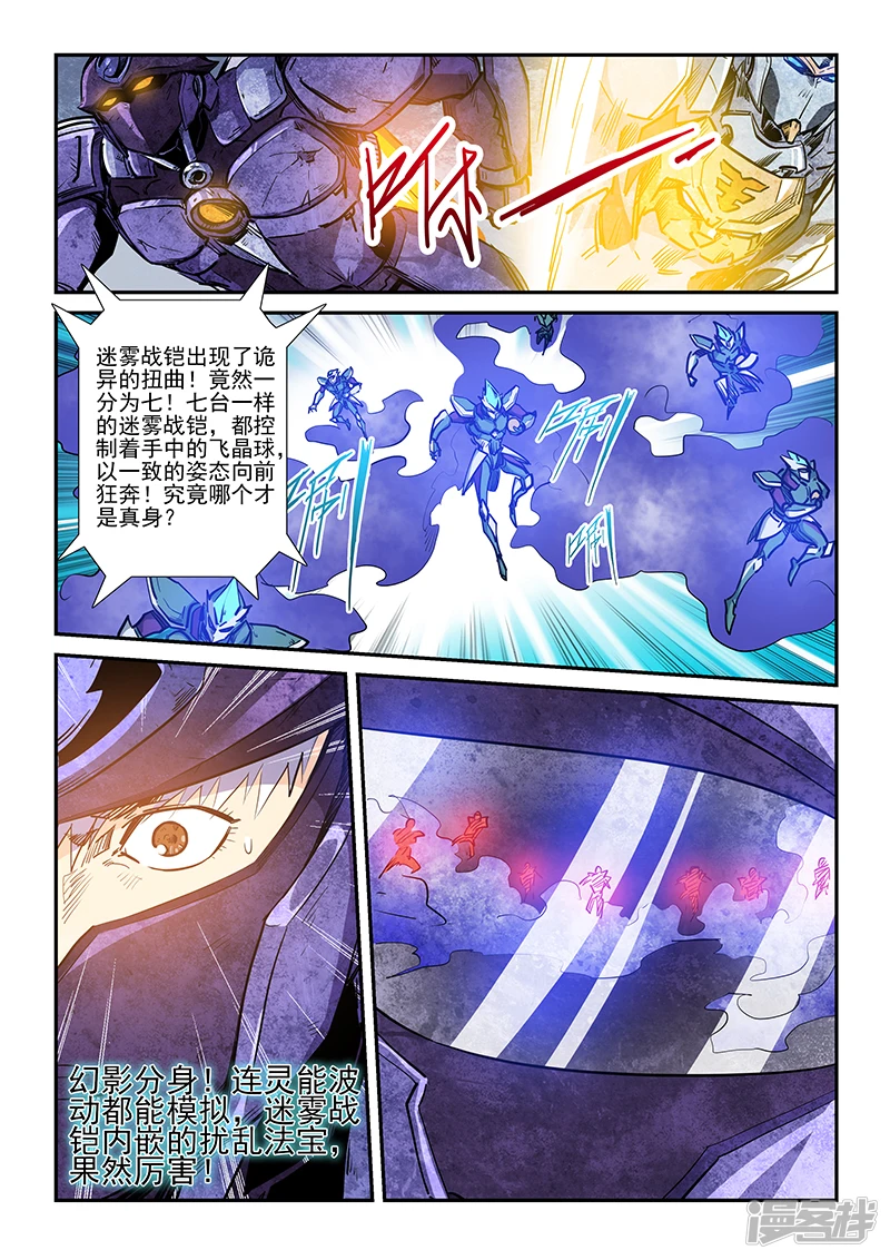 修真四万年漫画,第220话3图