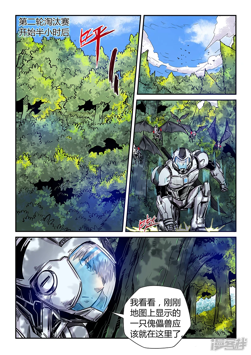 修真四万年星海帝国漫画,第185话2图