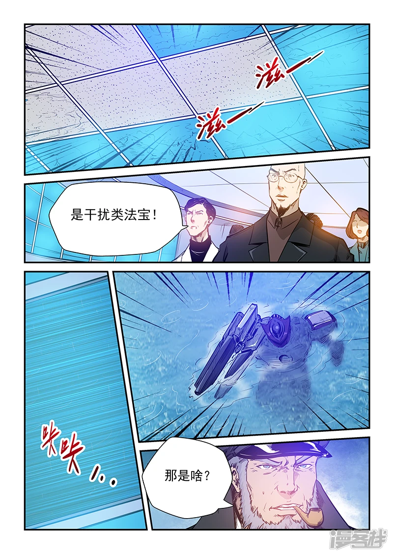 修真星域四万年女主是谁漫画,第224话3图