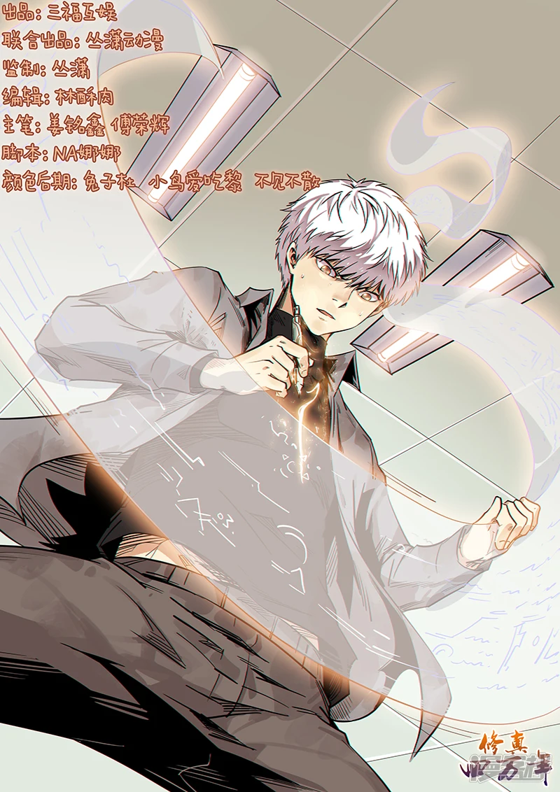 修真四万年新书漫画,第167话1图