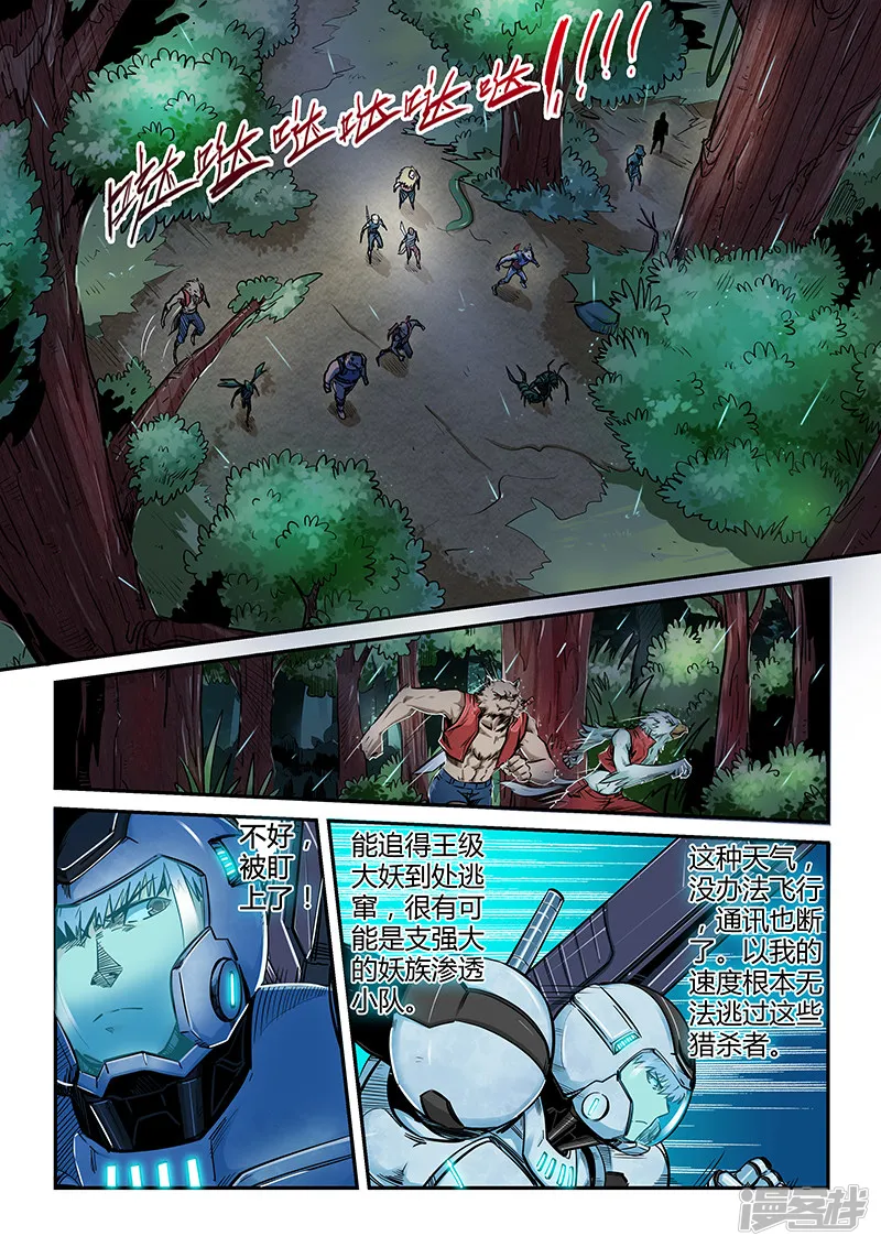 修真四万年作者新书漫画,第190话2图