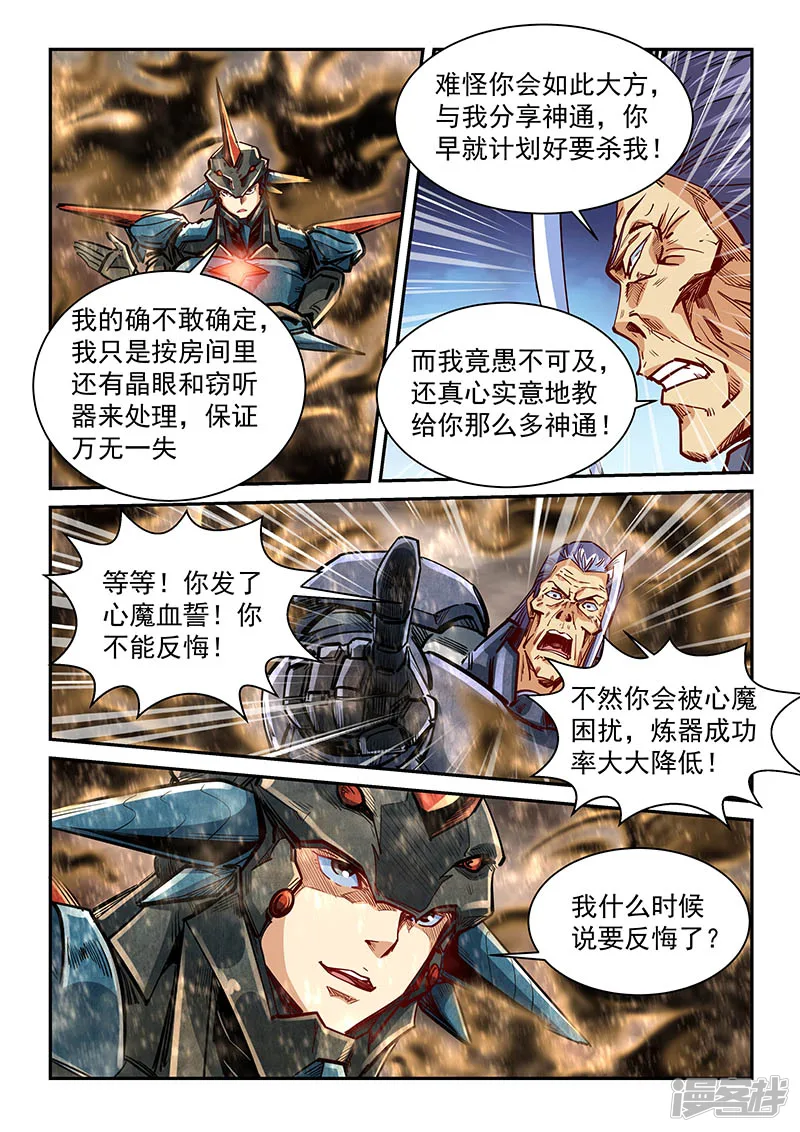 星域四万年与修真四万年漫画,第336话4图