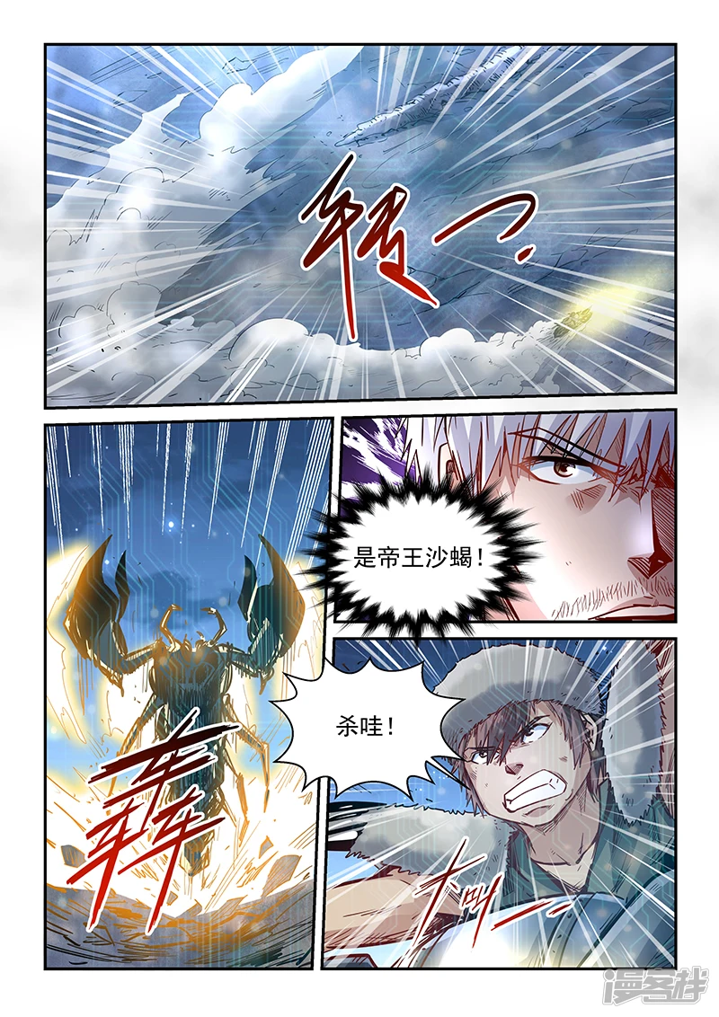 修真四万年 百度百科漫画,第354话4图