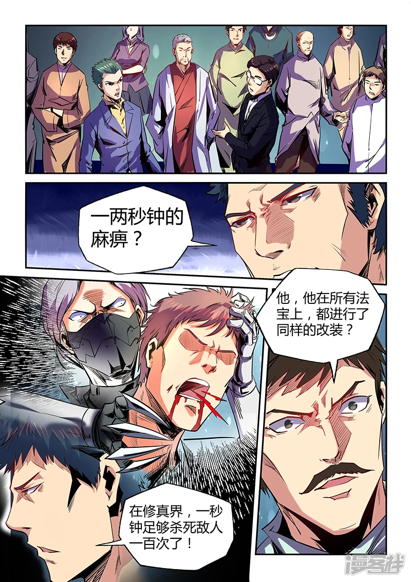 修真四万年免费阅读全文笔趣阁漫画,第72话1图
