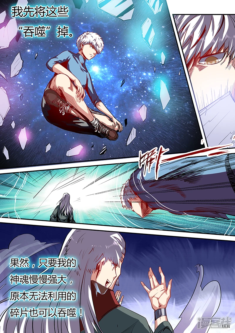 修真四万年免费阅读全文笔趣阁漫画,第82话1图