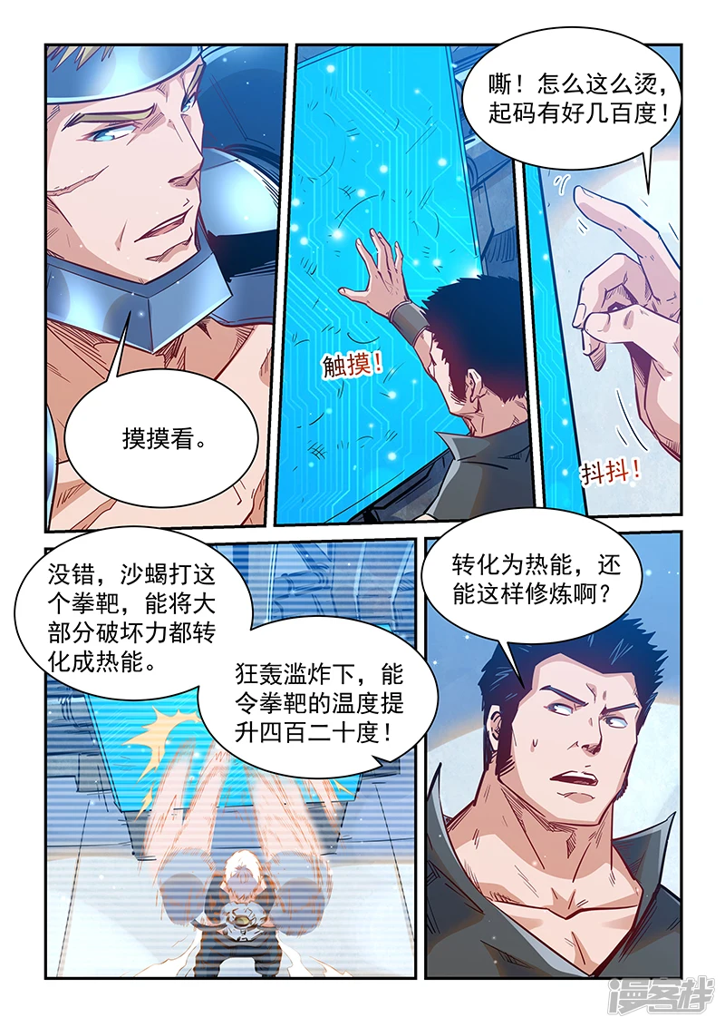 修真四万年 百度百科漫画,第366话5图