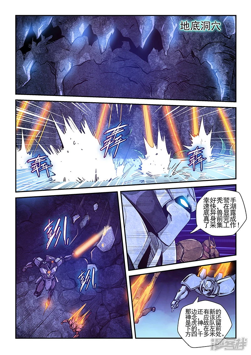 修真四万年漫画,第263话2图