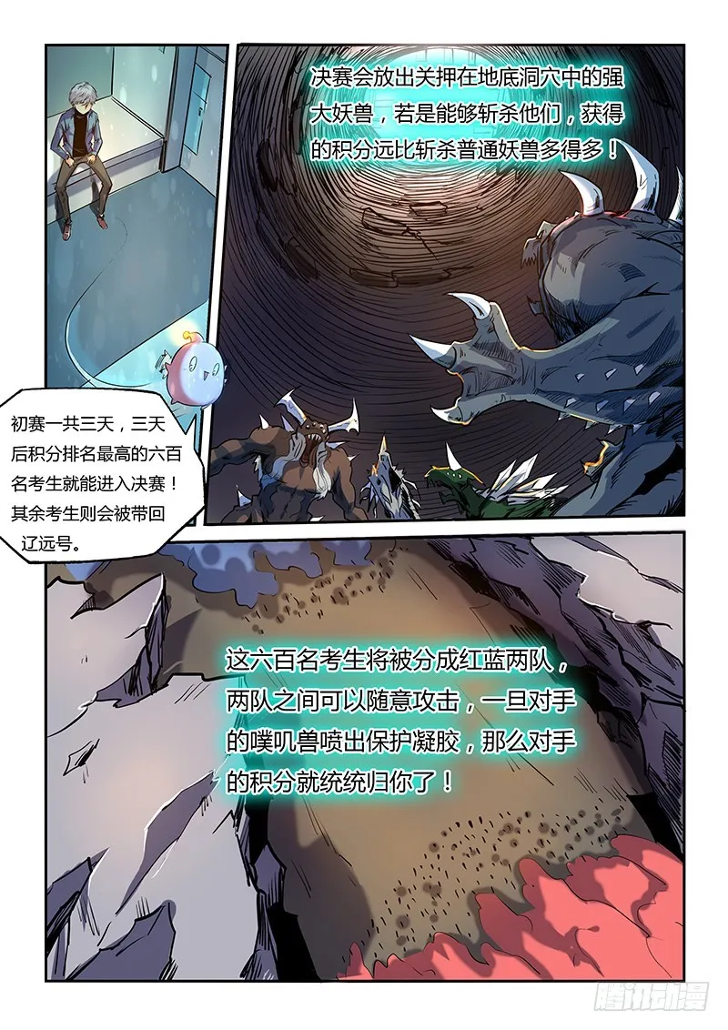 修真四万年地球篇漫画,第29话（一）1图