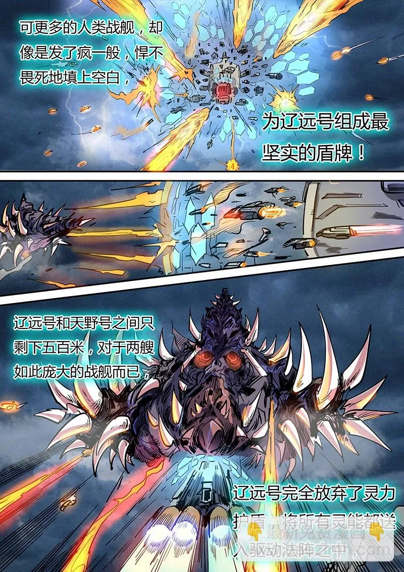 修真四万年别名星域四万年漫画,第25话（一）4图