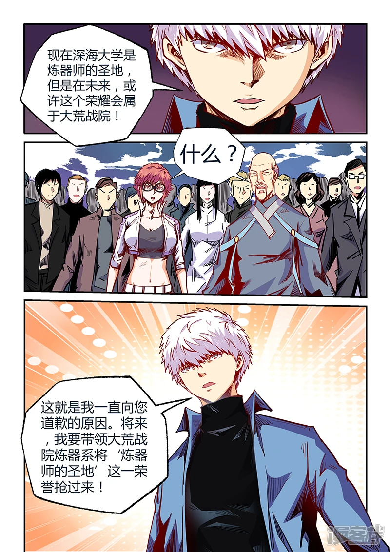 修真星域四万年女主是谁漫画,第104话4图