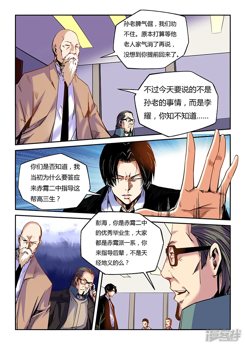 修真四万年 百度百科漫画,第92话3图