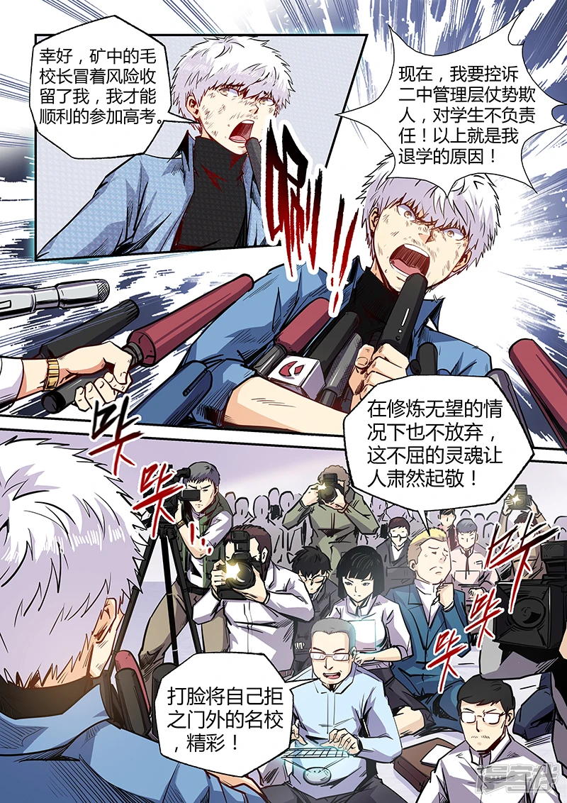 星域四万年修真方向漫画,第102话2图
