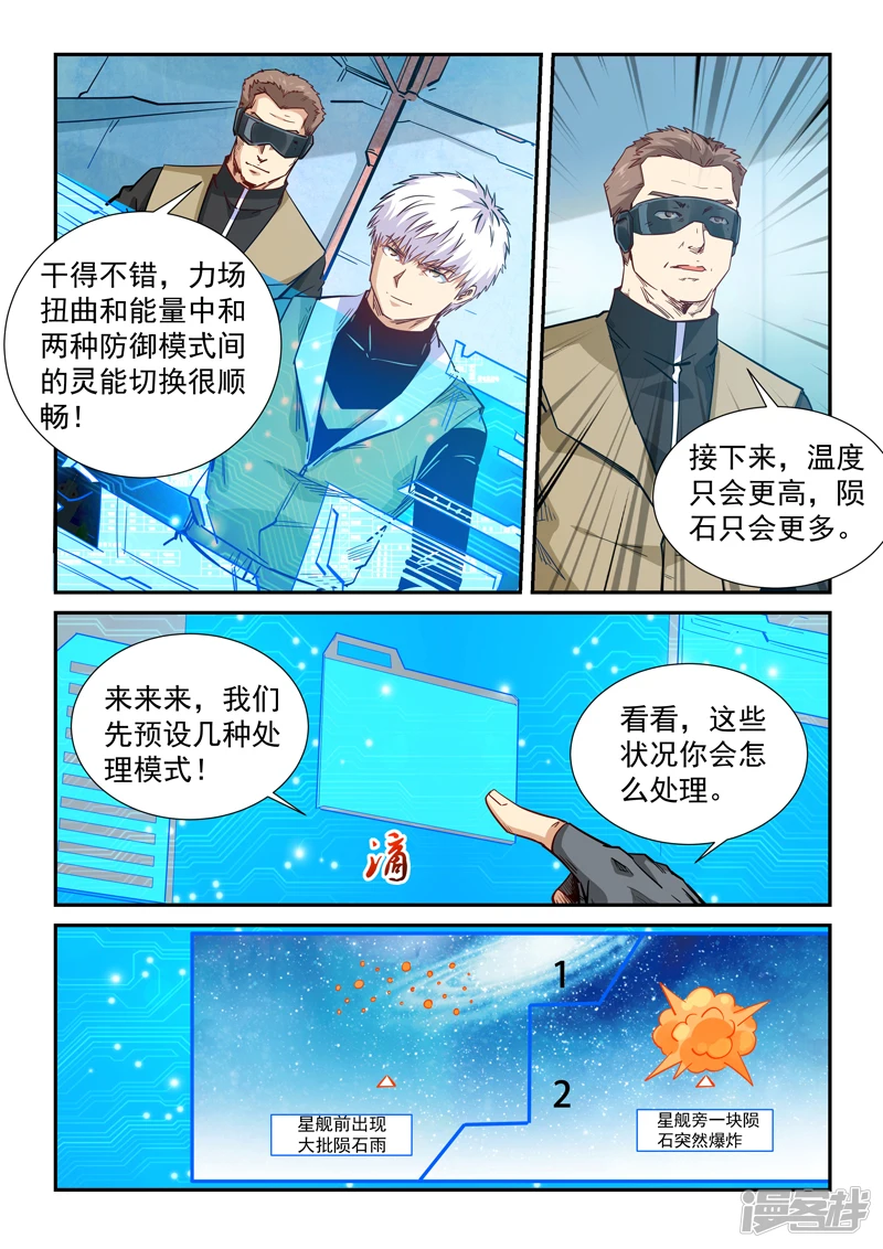 修真四万年百科漫画,第294话4图