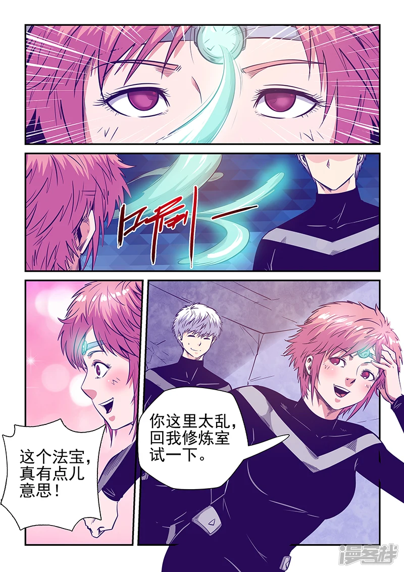 修真四万年新书漫画,第249话3图