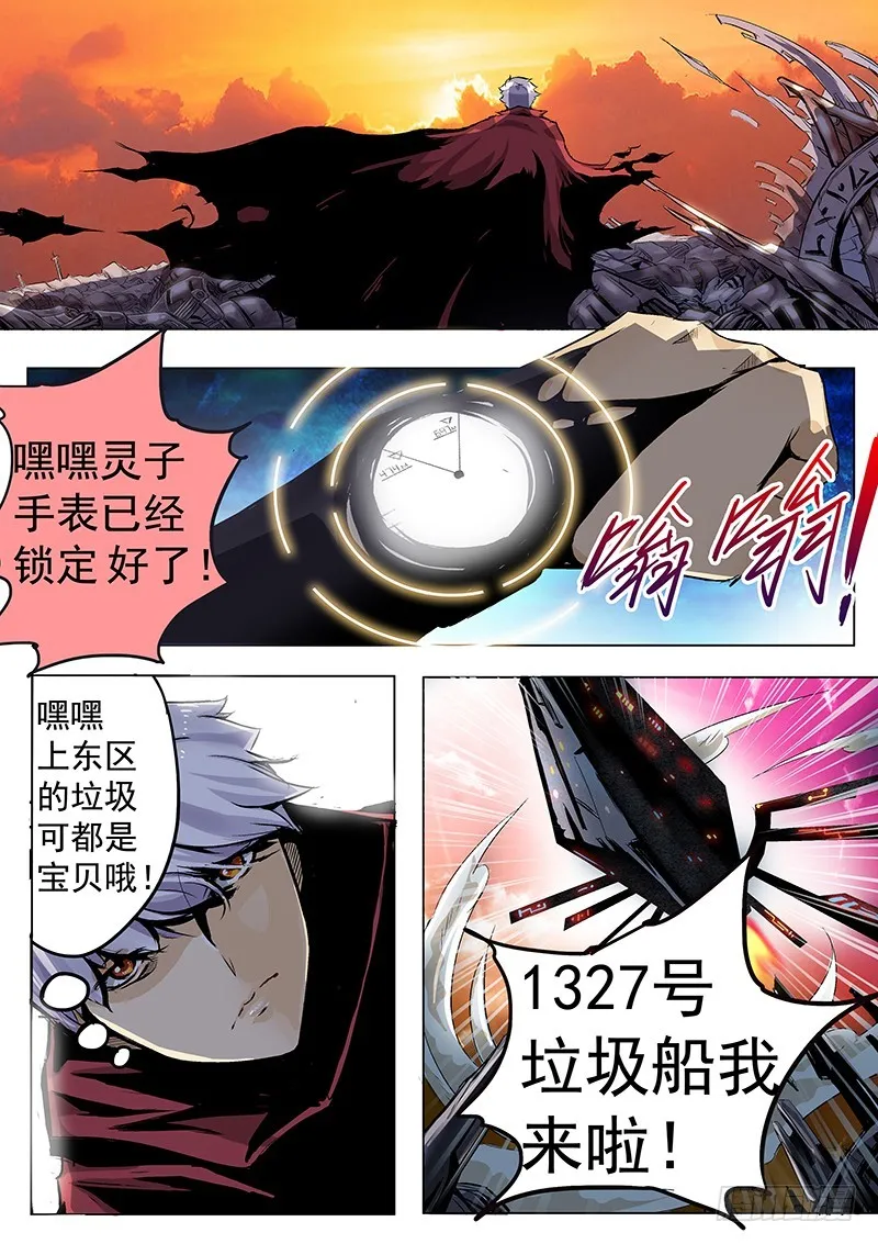 修真四万年漫画,第1话（上）3图