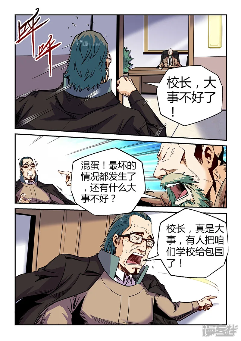 星域四万年修真方向漫画,第102话4图