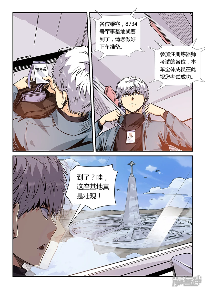 修真四万年新书漫画,第167话3图