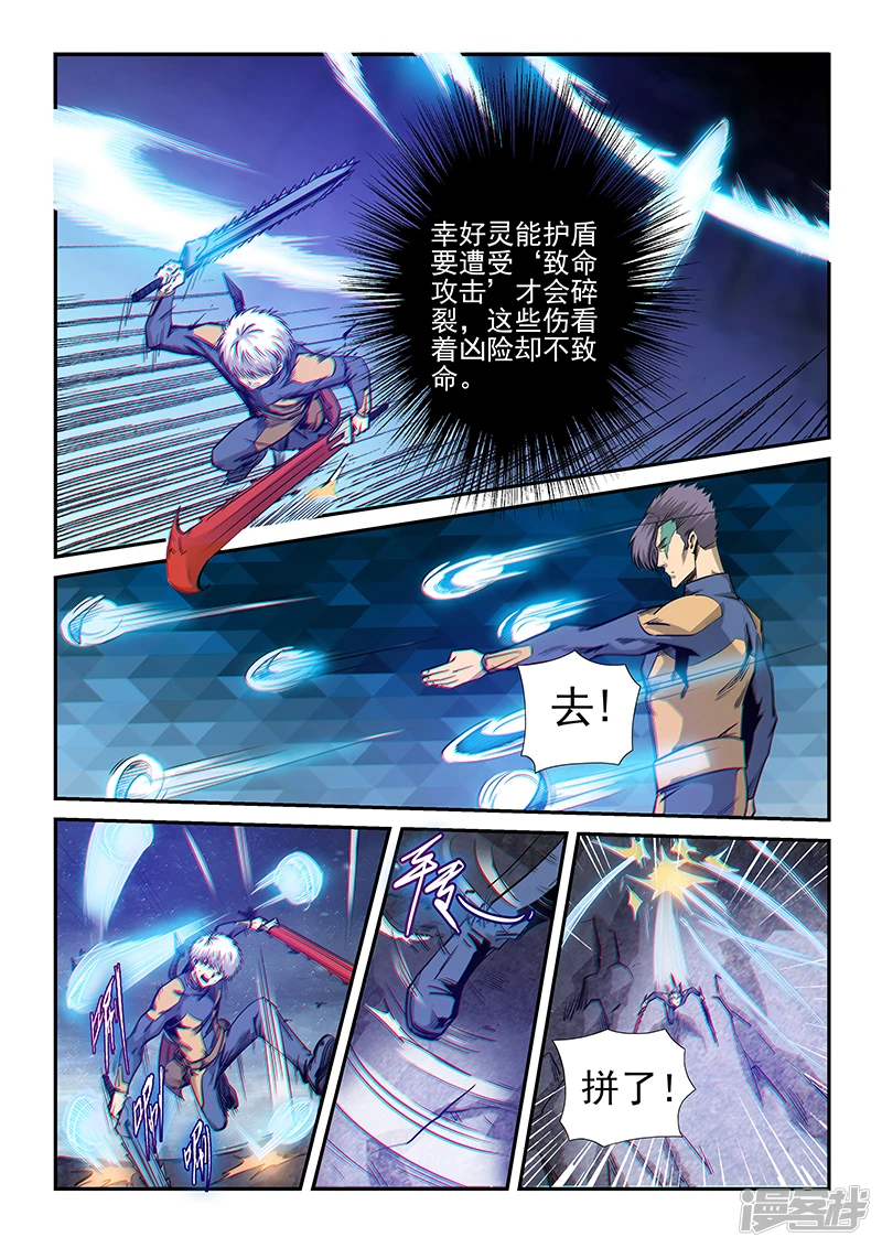 修真四万年作者新书漫画,第255话5图