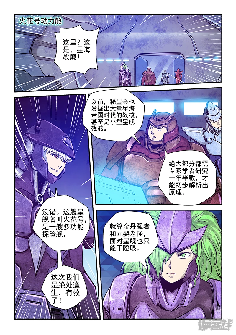 星域四万年与修真四万年漫画,第271话2图