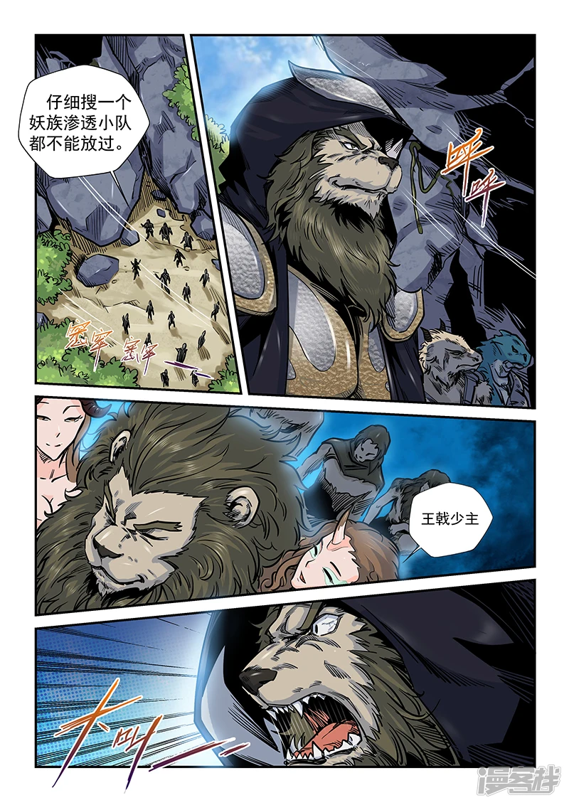 修真四万年新书漫画,第192话5图