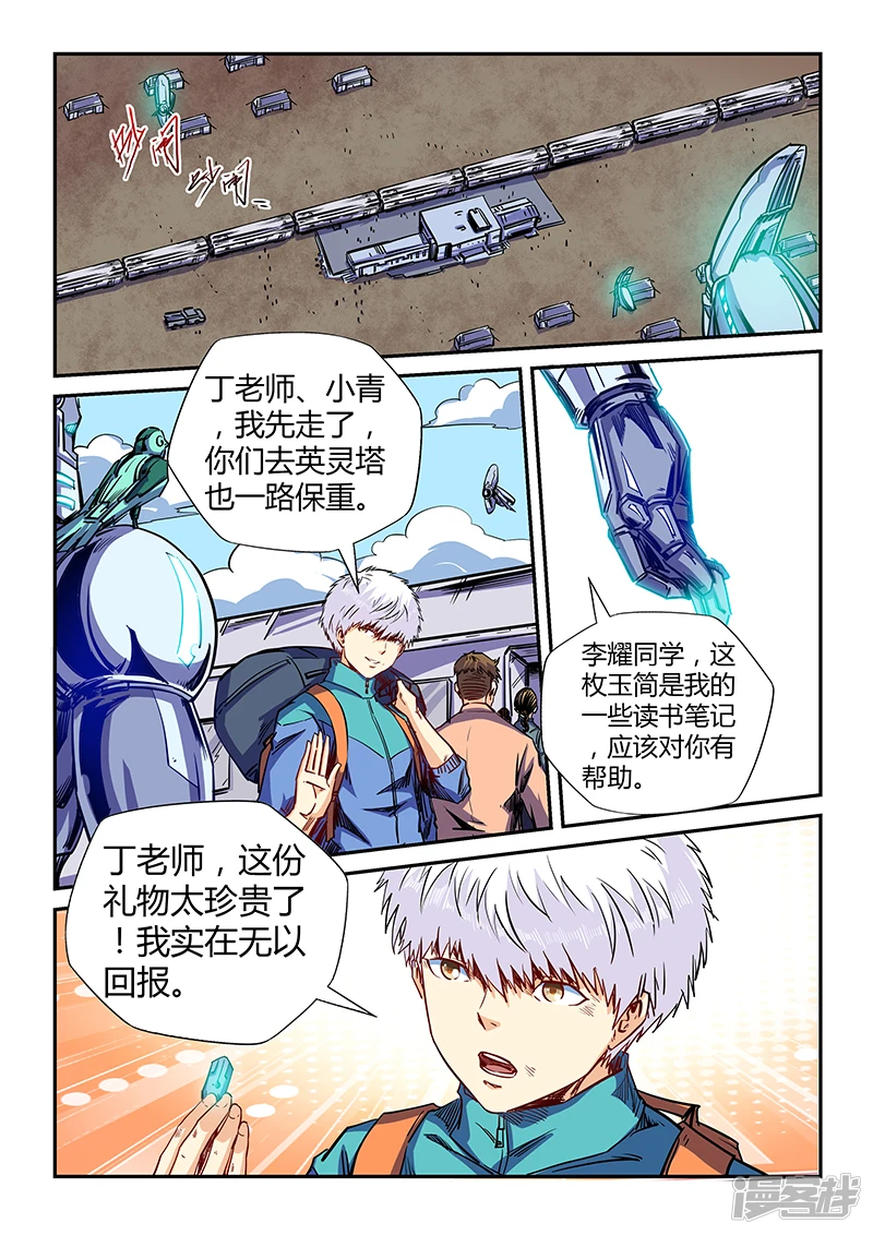 修真四万年漫画,第124话1图