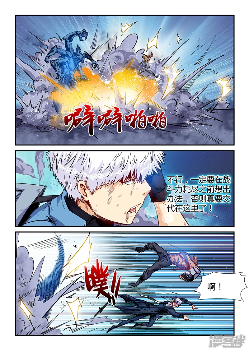 修真四万年漫画,第154话4图