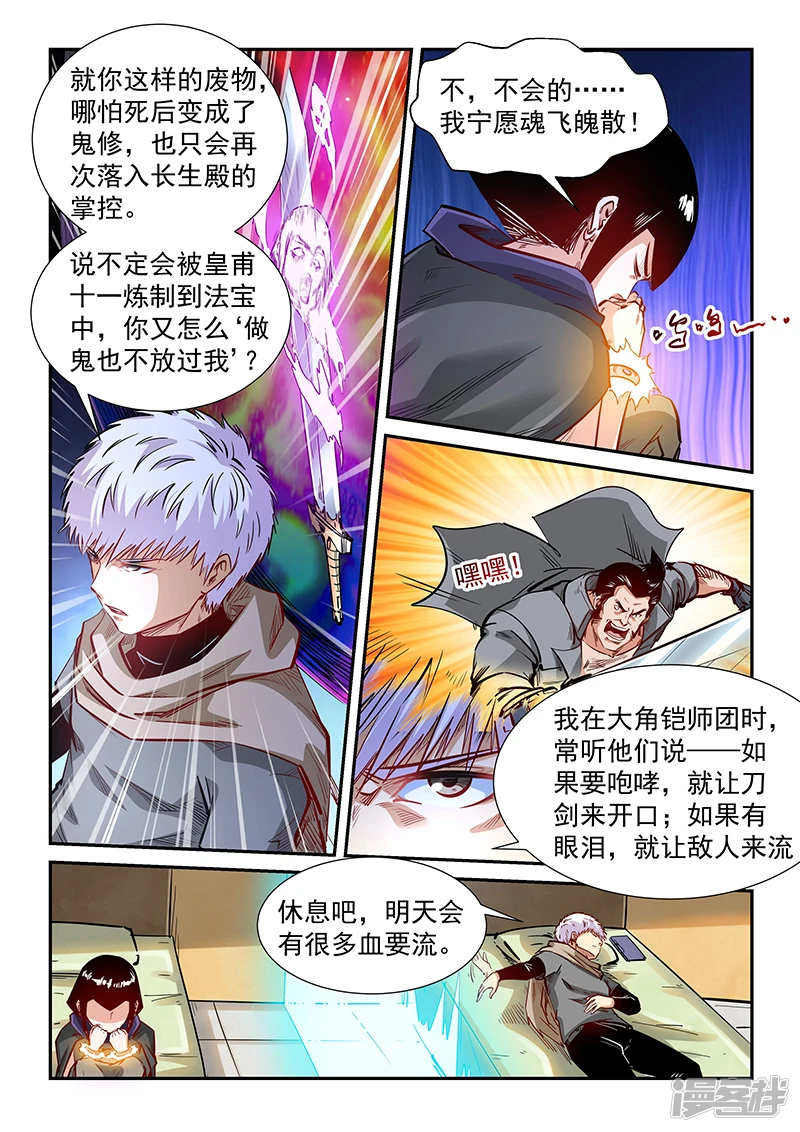 修真四万年百科漫画,第333话4图