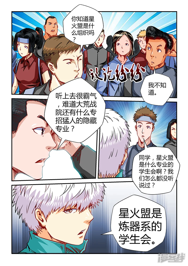 修真四万年作者新书漫画,第125话1图