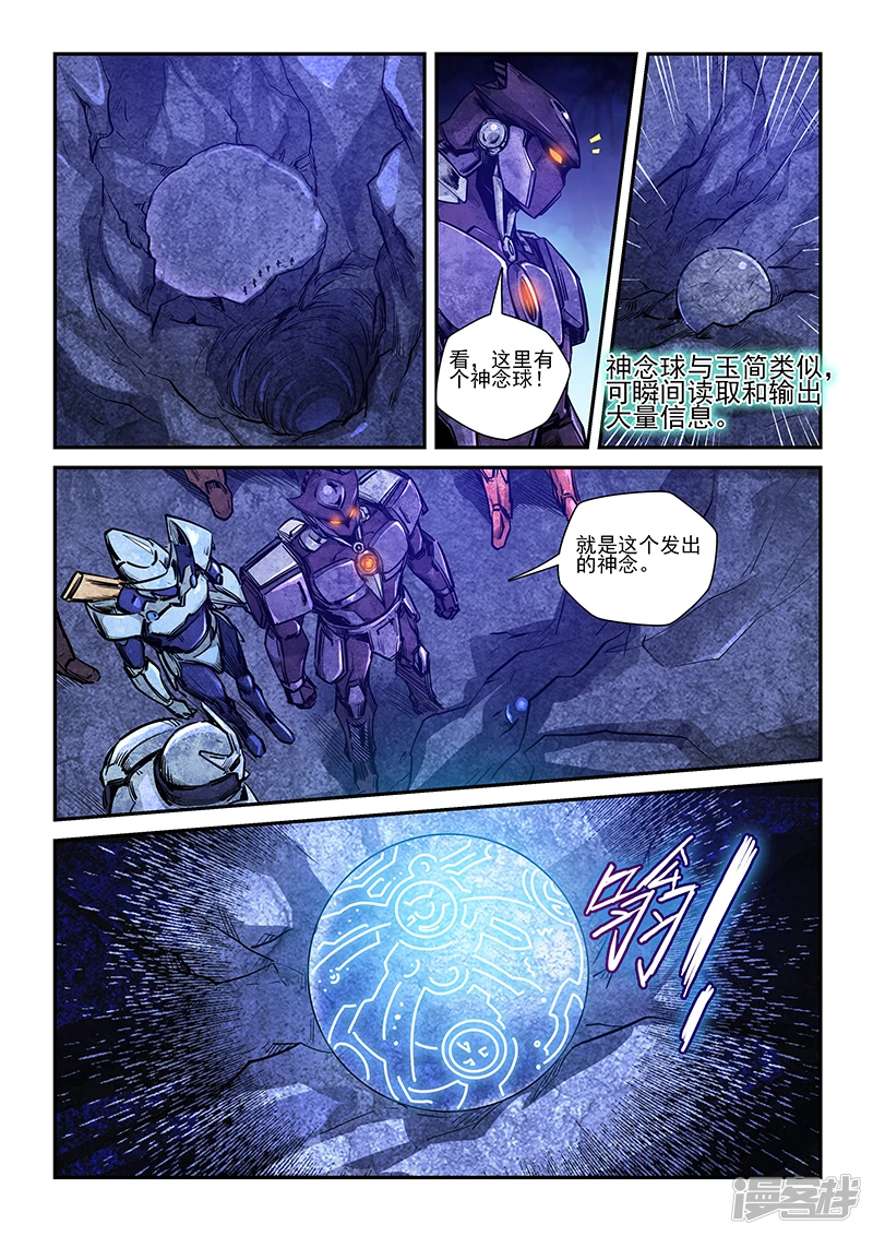 星域四万年与修真四万年漫画,第261话3图