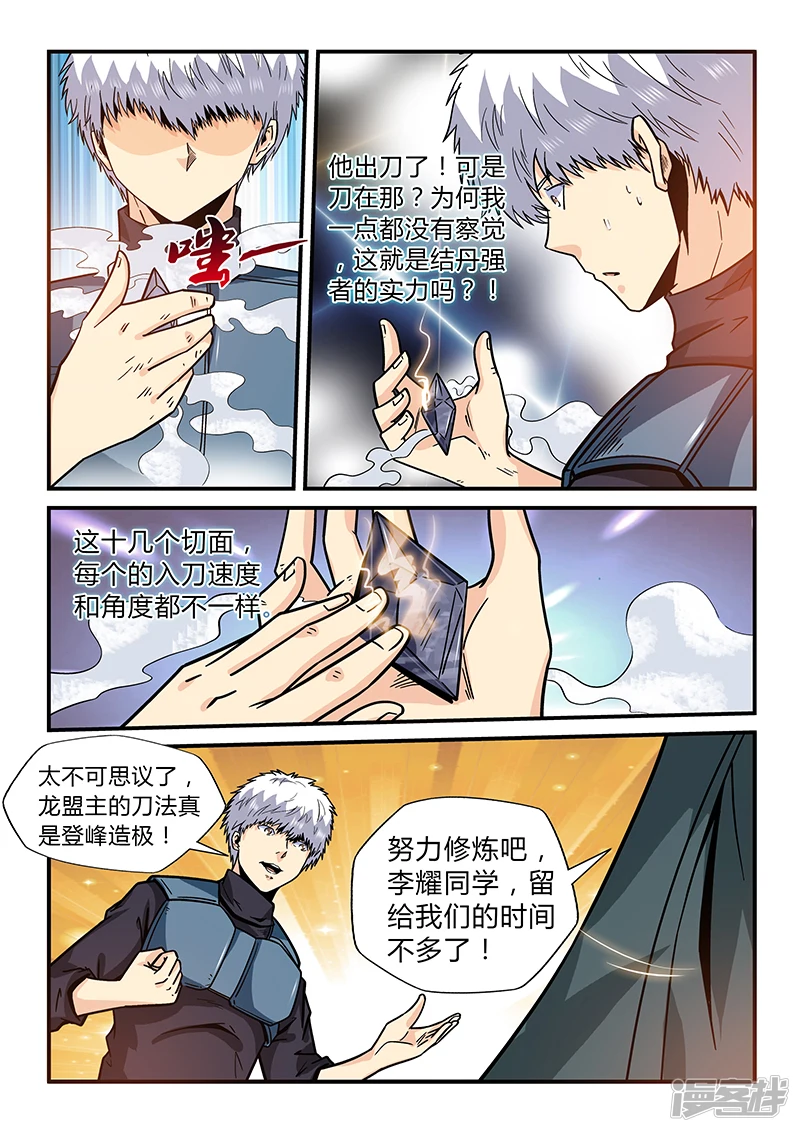 修真四万年地球是怎么回事漫画,第166话4图