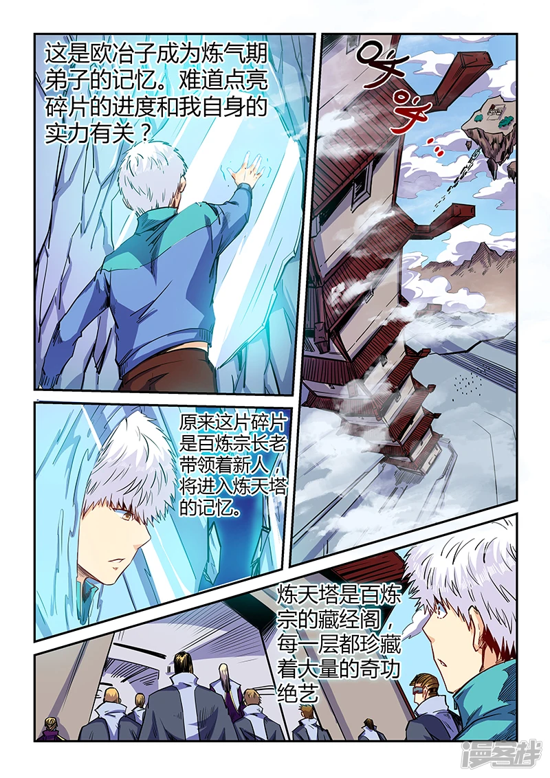 修真四万年漫画,第124话5图