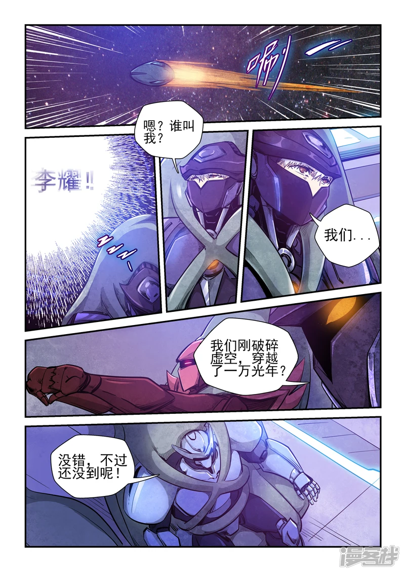 修真四万年地球篇漫画,第258话1图